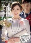 1-09085 卒業式の後に… 大人になった君へ義母からの贈り物―。 七海ティナ