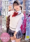 1-09184 童貞は幼なじみに奪われました… 初めて彼女のできた童貞のボクのためセックスの練習相手になってくれたいつもご機嫌な幼なじみ 花守夏歩