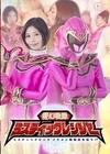 1-09245 夢幻戦隊ミスティックレンジャー ミスティックピンク イケメン戦闘員を拾う！？ 真野祈