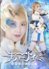 1-09248 聖獣王国女闘剣士キティーナイト 新村あかり