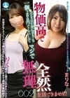 1-09367 物価高で全然生活できません！ コンビニのおにぎりも一個200円ぐらいしてマジで無理 002 まりな りく