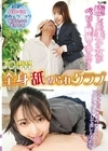 1-09432 癒し系美少女がベロと唾液で奉仕する J〇専科 全身舐められクラブ 皆月ひかる 若月もあ