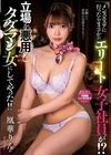 1-09468 メンズエステに行ったらまさかのエリート女子社員が！？ 立場を悪用しタダマン女にしてやった！！ 凰華りん