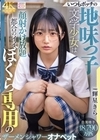 1-09483 いつもボッチの地味っ子文学少女は都合のイイぼくら専用のザーメンシャワーオナペット 輝星きら
