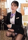 1-09652 一流ホテルウーマン 上品おま○こ激ピストン中出しレ×プ乱交映像