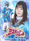 1-09696 夢幻戦隊ミスティックブルー 取り戻せ魔法の絆、瑠衣、涙の大絶頂 橋野愛琉
