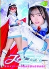 1-09699 魔法美少女戦士フォンテーヌ 違法ダウンロードなんて許しませんわ！ 幾野まち