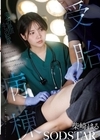 1-09729 受胎病棟 来月結婚する後輩女医が夜勤中休憩しているところに何度も特濃精子を中出しして幸せな将来を破壊してやる 柴崎はる