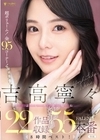 1-09747 吉高寧々 FALENO 22作品収録55本番8時間ベスト！2