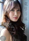 1-09754 電撃専属 逢見リカ An Exotic Beauty，Exclusive to DAHLIA