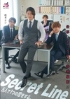 1-09761 Secret Line 5人で1つの恋をする。 もなみ鈴