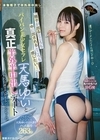 1-09771 「精子が出るところも中に出されるところも感じたい…」 パイパン美少女セフレ天馬ゆいと真正半外半中出しデート