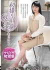 1-09814 初撮り人妻ドキュメント 宇堂咲良