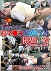 1-09849 【定点カメラ】おマ●コしても医療行為なら問題ないよね？！ -みんなの悩を僕が解決-