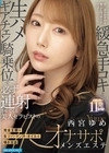 1-09870 完全主観＋生ツバ・マン汁・オイル＋囁き淫語 必ず連射させてくる美人セラピストのオナサポメンズエステ 西宮ゆめ