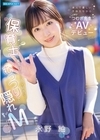 1-09878 美人で優しい子供たちから人気の’つむぎ先生’AVデビュー 保育士で真面目だけどAV好きなむっつりで隠れMなんです… 永野紬