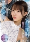 1-09884 疑うことを知らない純朴美少女にフェラ奉仕と大量顔射で悦ぶよう洗脳した 林芽依