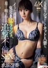 1-09921 人見知りショートカット人妻と、イッた直後に鬼突き猛ラッシュ、息つく暇も与えぬ追撃不倫SEX。 水原冴香
