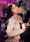 1-09922 男を狂わすGカップ妻 専属第3弾《初》NTRドラマ！！ でっちあげ浮気調査NTR ～僕の不倫を仕立て上げた最悪の親友に最愛の妻を奪われて～ 鳴海小雪
