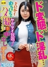 1-09938 ド変態、ド淫乱… とにかくめちゃくちゃヤリタイ放題！ ハメ撮り生中出しデート 妃ひかり