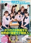 1-09954 『えっウソ！クラスで勃起するのボクだけ？いやいや世界でボクだけ！？』 何故かボクだけが勃起する世界線で確変モテ期突入！！