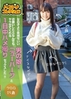 1-09973 パコダチコレクション 女の子より気持ちいい男の娘！お願いしたらなんでもヤラせてくれるニューハーフと1日中ハメ撮りセックスした！！ クロロ25歳