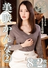 1-10146 まるっと！美咲かんな 2 8時間2枚組