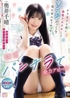 1-10152 真面目で無口な幼馴染がモジモジ誘惑パンチラで全力アピール チラ見する僕に興奮クネクネしてマンスジぷっくり濡れ染みビッチョリ！ 奥井千晴