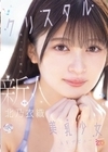 1-10161 新人 真っ白い美肌クリスタル美乳少女 AVデビュー 北乃衣織