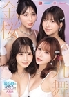1-10167 金桜九舞 最高峰な妻たち。令和の専属ドリーム大共演 【MOODYZ創立25周年記念】 九野ひなの 金松季歩 桜空もも 伊藤舞雪