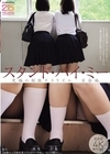 1-10168 スタンド・バイ・ミー 究極の制服チラリズム 百合編