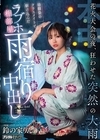1-10171 花火大会の夜、狂わせた突然の大雨 幼馴染のクラスメイトと駆け込んだラブホ相部屋雨宿り中出し 鈴の家りん