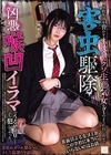 1-10203 害虫駆除 学校生活を脅かす生徒会のクソ生意気女をゴミのようにねじ伏せて凶悪喉凹イラマでうるせぇ口ごとぶち犯してやった。 虹村ゆみ