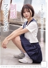 1-10204 スレンダーな制服少女を、ただ欲望のままに汚したい。 制服フェティシズム