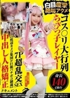 1-10244 コス〇リ大行列 身長140cm台ちびっ子レイヤー 白目痙攣絶叫アクメ7P超乱交SEX 【底辺カメコ集団が巨根バチボコ制裁】中出し人格矯正ドキュメント