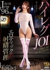 1-10282 ハイレグJOI エロティック射精管理 有岡みう