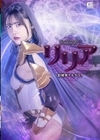 1-10349 漆黒魔導士リリア 彩層界アルケリア 皆瀬あかり