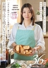 1-10370 「主人と娘のおいしい笑顔が一番の幸せ」 お料理上手な明るいママさんの初不倫体験 有澤まゆか 36歳 結婚8年目 兵庫県在住 6歳の娘の母親