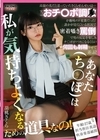 1-10391 高嶺の花だと思っていたさくらせんせいは...実はおチ〇ポ調●が趣味のド変態だった! 胡桃さくら