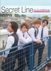 1-10394 Secret Line 5人で1つの恋をする。 もう’チーム’じゃいられない? もなみ鈴
