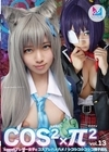 1-10400 コスコスパイパイ Vol.13 Kawaiiブレザー女子とコスプレハメハメ!シコシコシコシコ精子巡礼