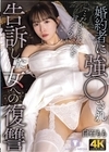 1-10447 婚約者に強○され告訴した女への復讐 白石もも