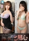 1-10492 セックスができて嬉しいかもしれませんが怖い女にはくれぐれもご用心 アオイ ほの