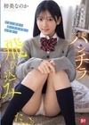 1-10539 清楚な妹の不注意パンチラに飛び込みたい。 可愛い義妹と僕の年末年始の出来事― 初美なのか