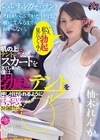 1-10561 いま、私の勃起見たでしょ? 机の上にテントが当たるスカートを見てしまった僕は、勃起テントを押し付けられるように誘惑され続けた。 柚木れんか