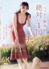 1-10565 ペットの散歩中、絶対に1回はナンパされる自然体で色気を振りまく人妻 新人 稲富詩音 35歳 AVデビュー