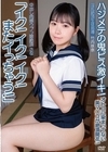 1-10587 中出し肉感ウブっ娘絶頂さな ハジメテの鬼ピス激イキ! オトコに染まってない美マ○コが絶頂開花! 淫乱絶頂生徒指導 竹内咲奈