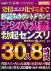 1-10723 ナンパGET人妻に勃起センズリ見せちゃいましたm(__)m 30人約8時間