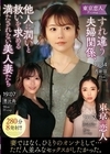 1-10740 東京恋人 すれ違う夫婦関係、他人に潤いと救いを求める満たされない美人妻たち 280分8発射!!
