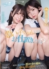 1-10813 悪い子ちゃんにはお仕置き、だね? 教師はおバカな悪ガキ少女姉妹に中出し孕ませカラダで分からせる。 齋藤かさね 日向由奈